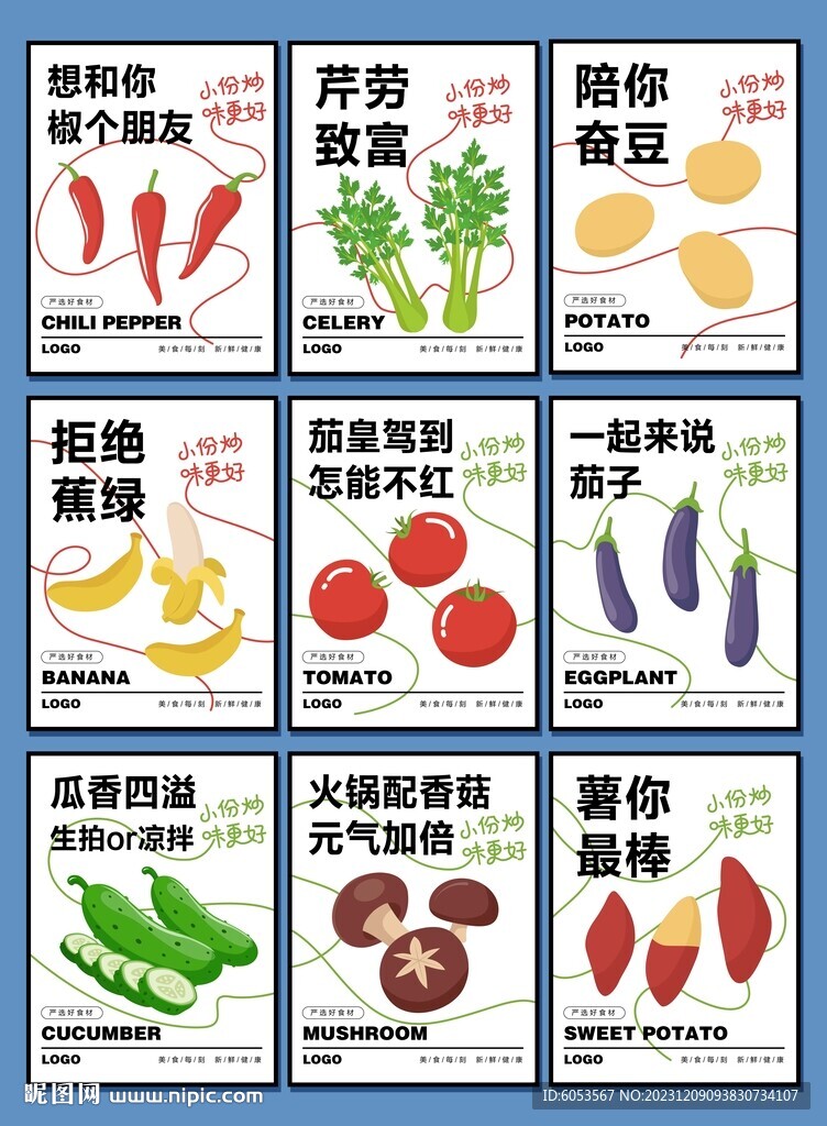蔬菜生鲜画报