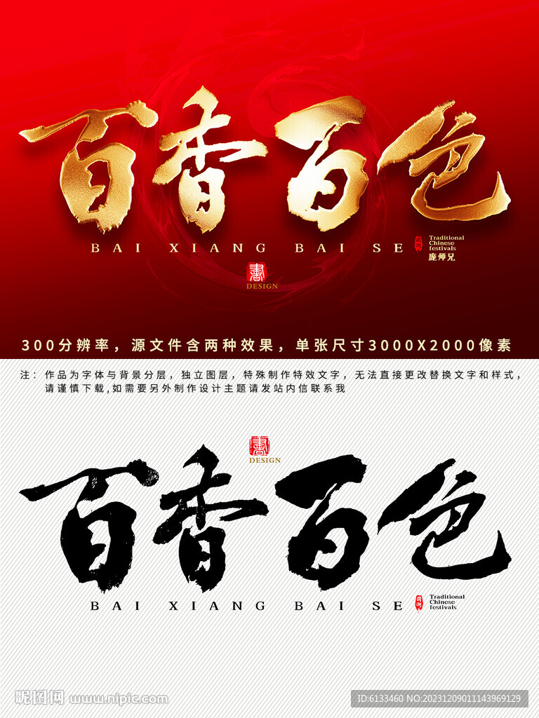 百香百色