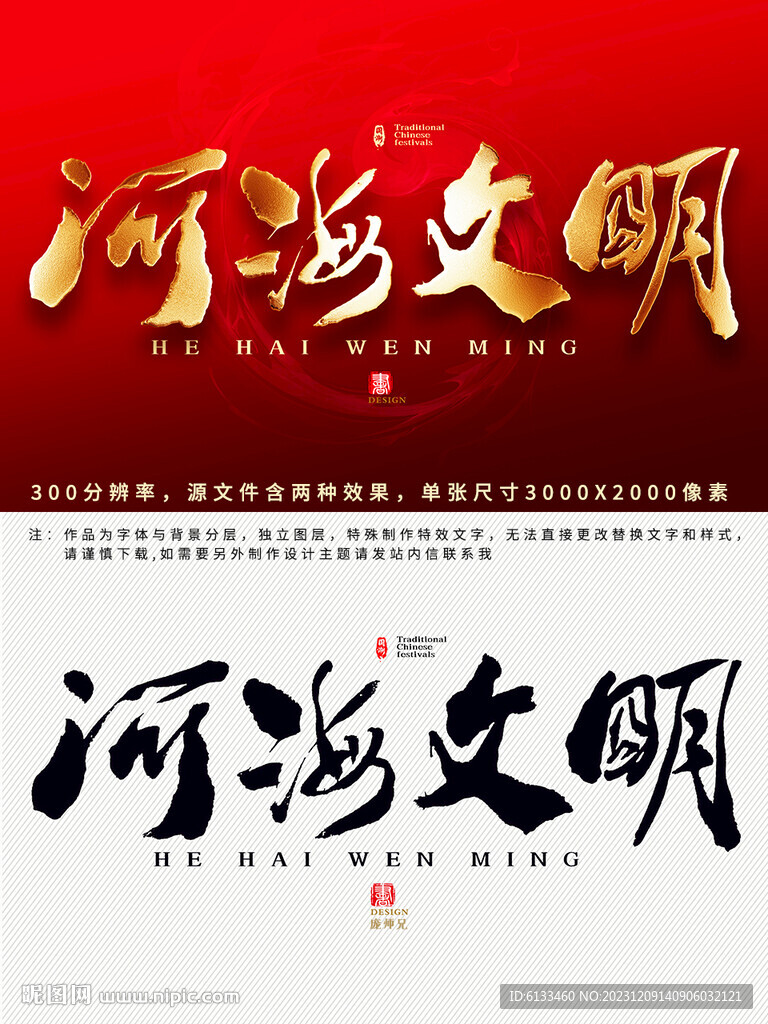 河海文明