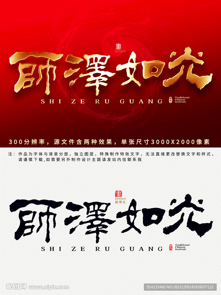 师泽如光