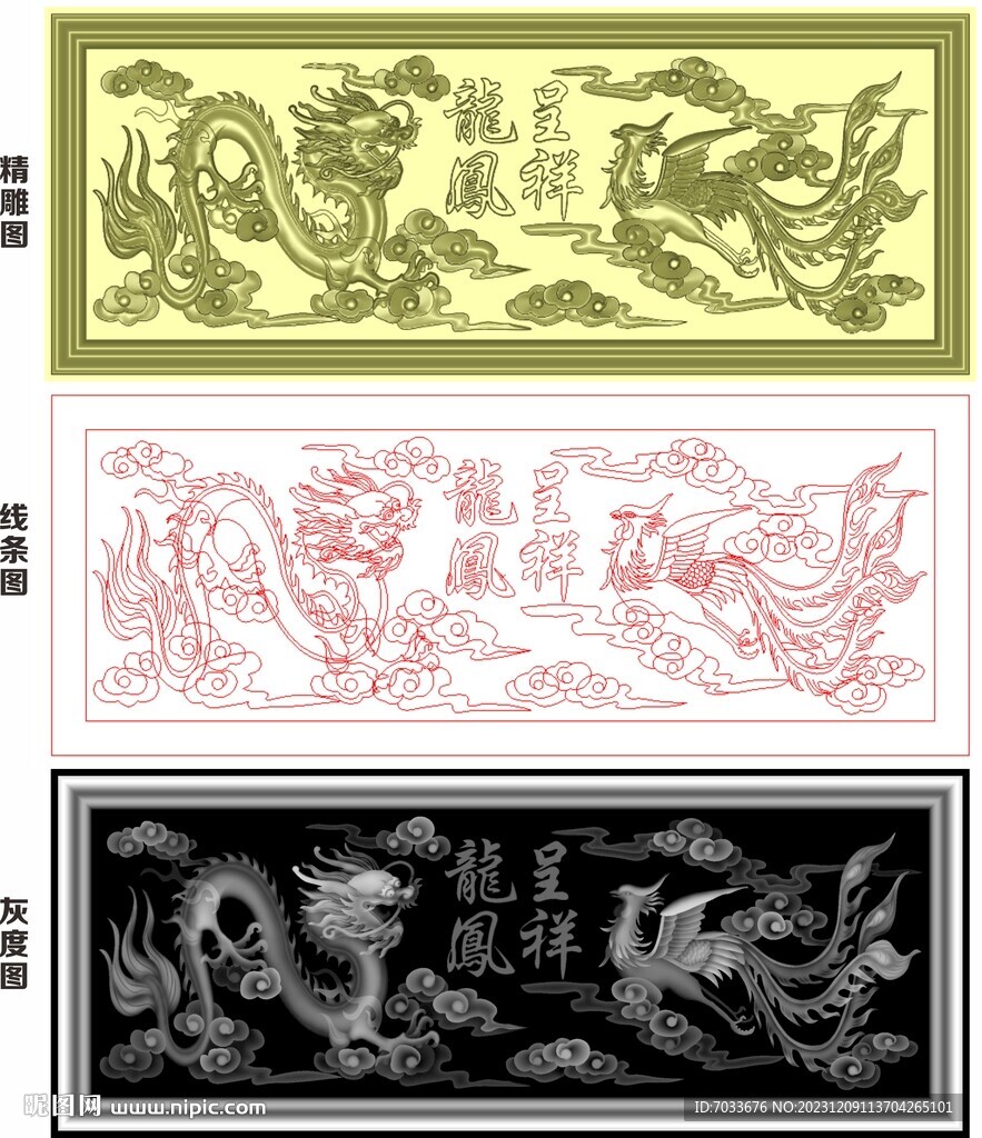 龙凤呈祥浮雕精雕