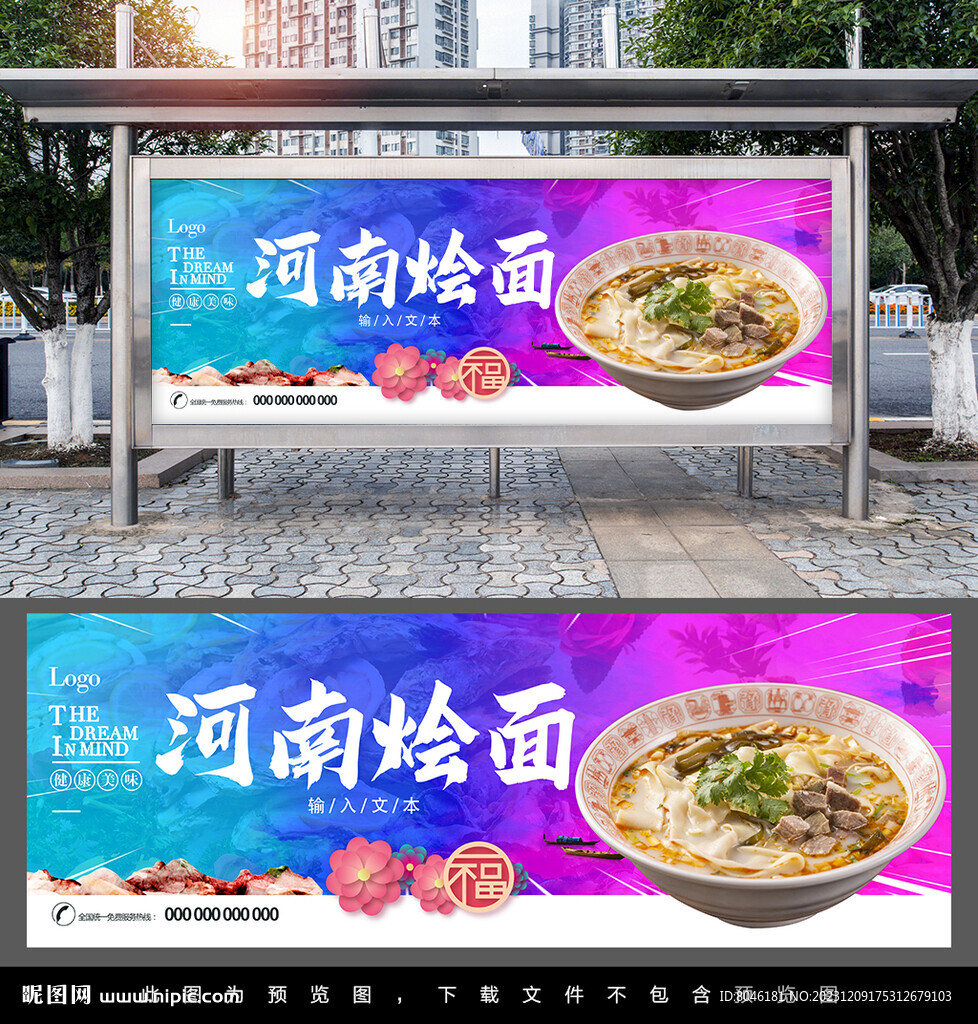 烩面