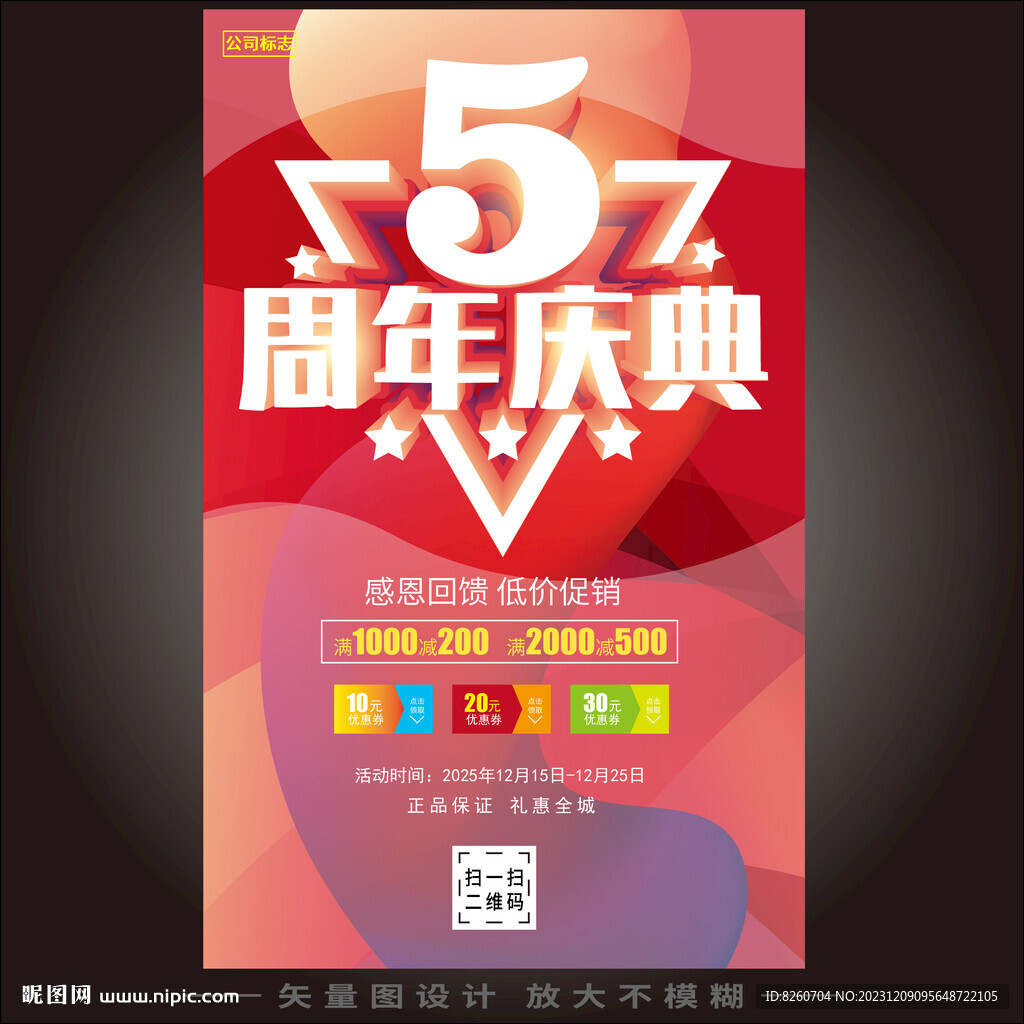 5周年 