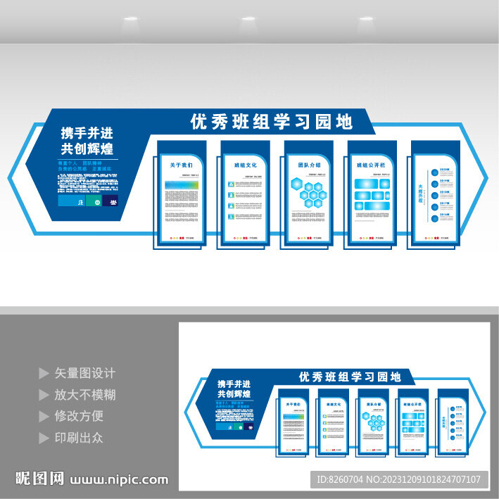 班组文化墙