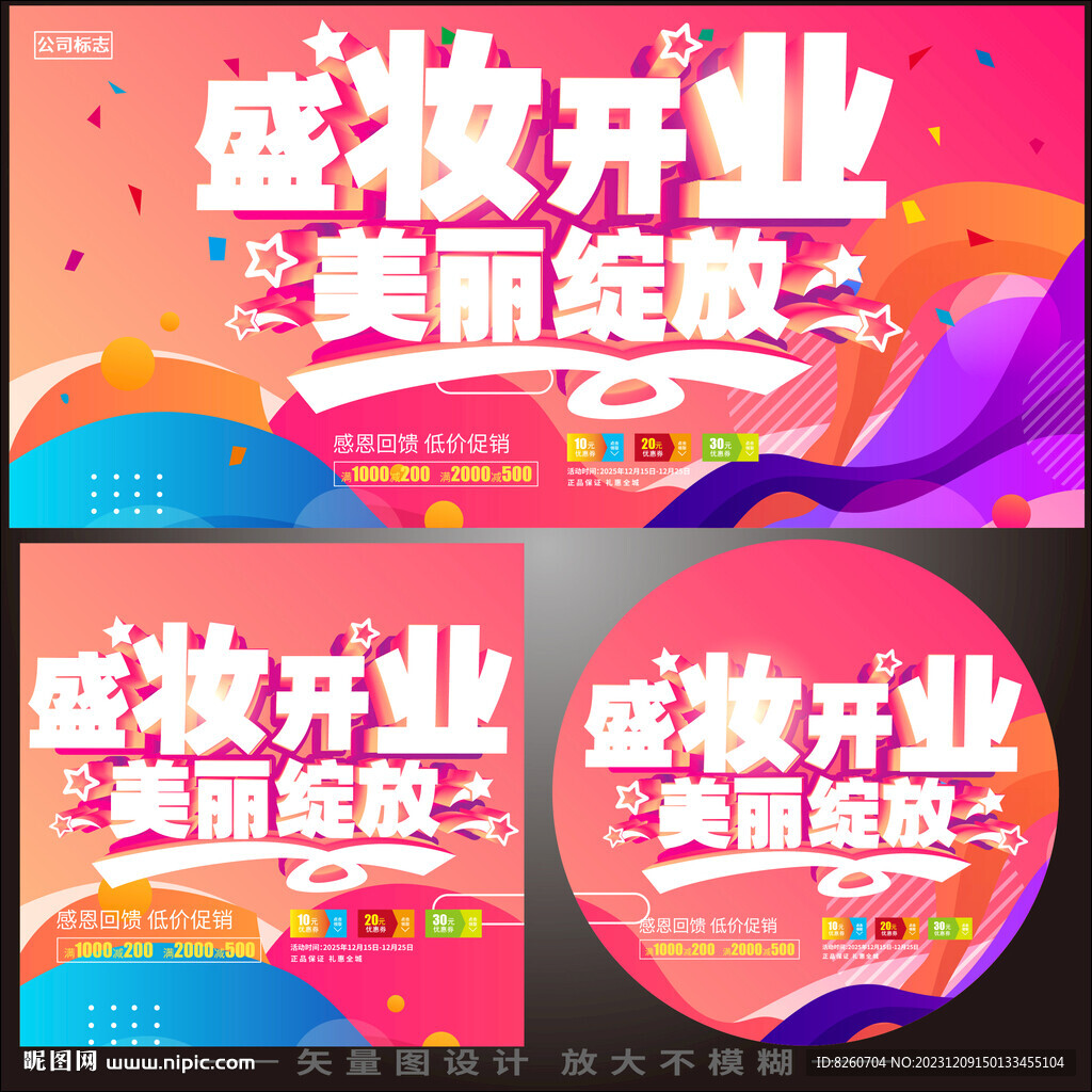 盛妆开业