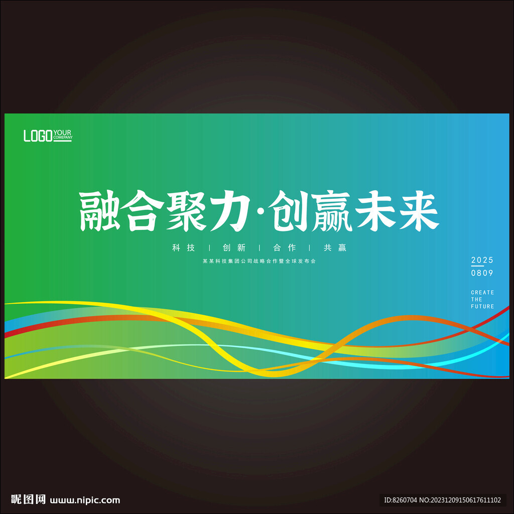 会议主视觉