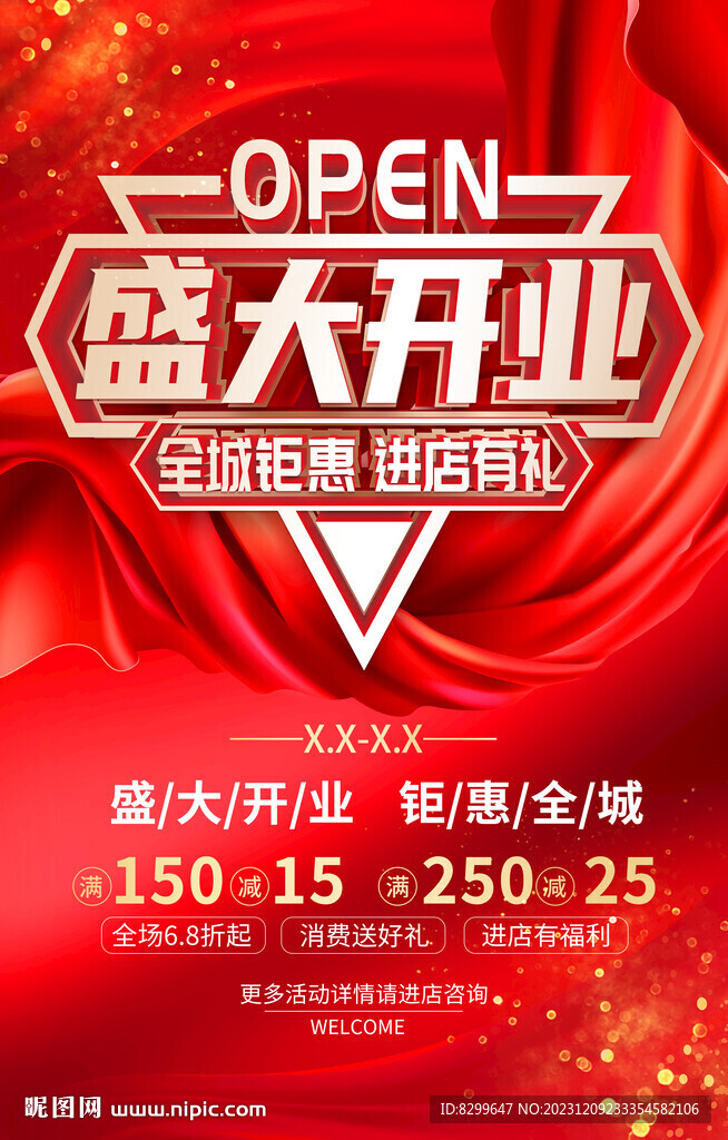 盛大开业
