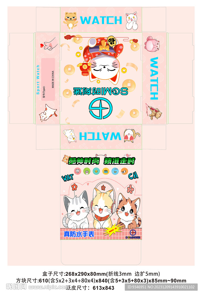 卡通猫主题 纸皮盒