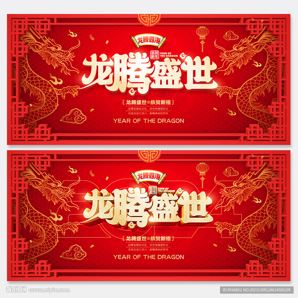 2024龙年