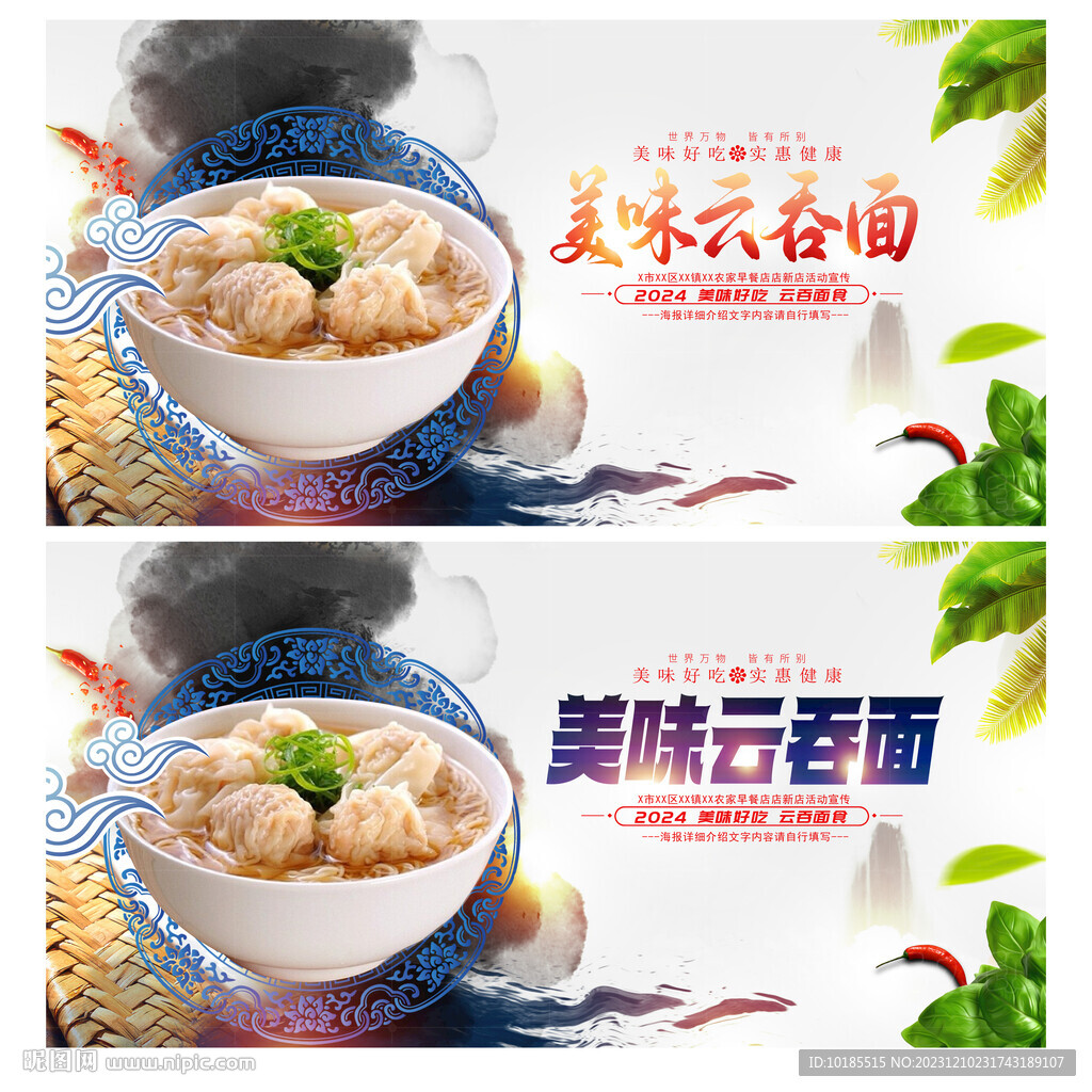 云吞面