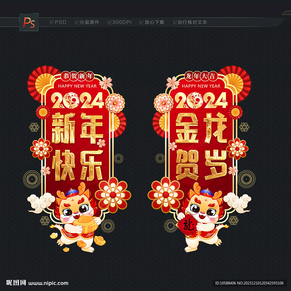 2024龙年新年门贴