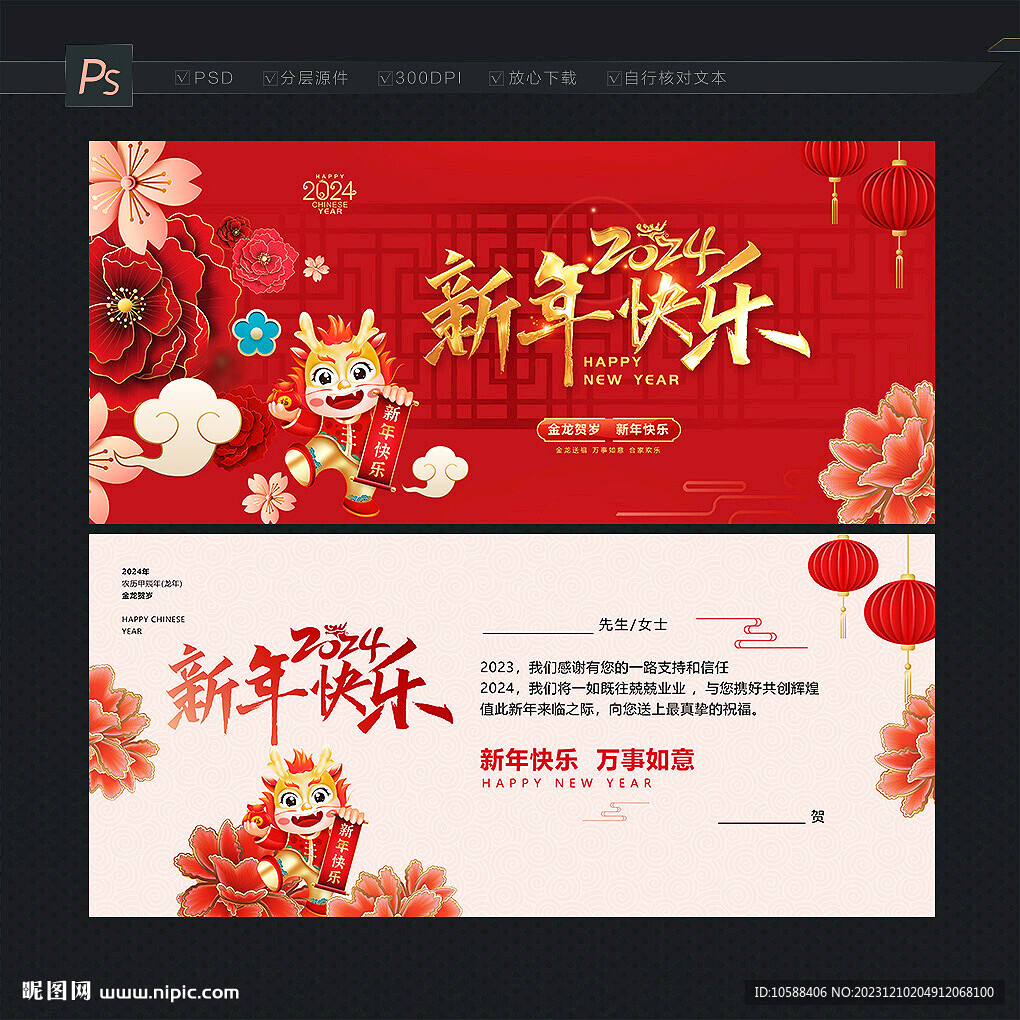 2024龙年贺卡