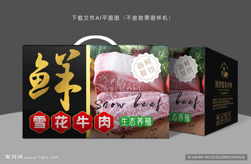 雪花牛肉包装