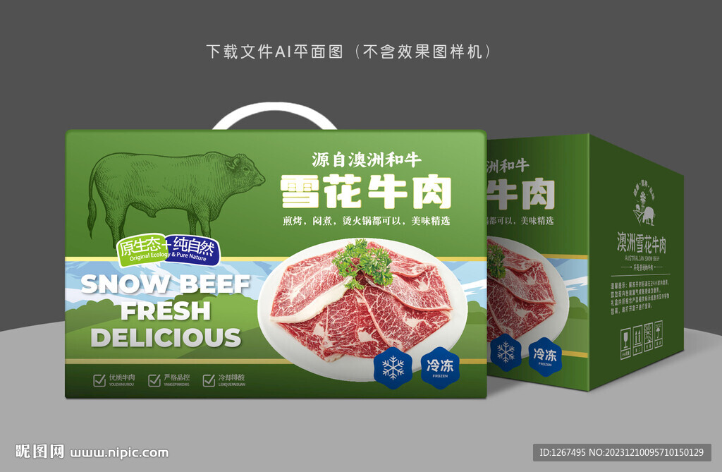 雪花牛肉彩盒