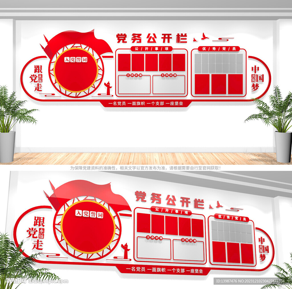党务公开栏文化墙