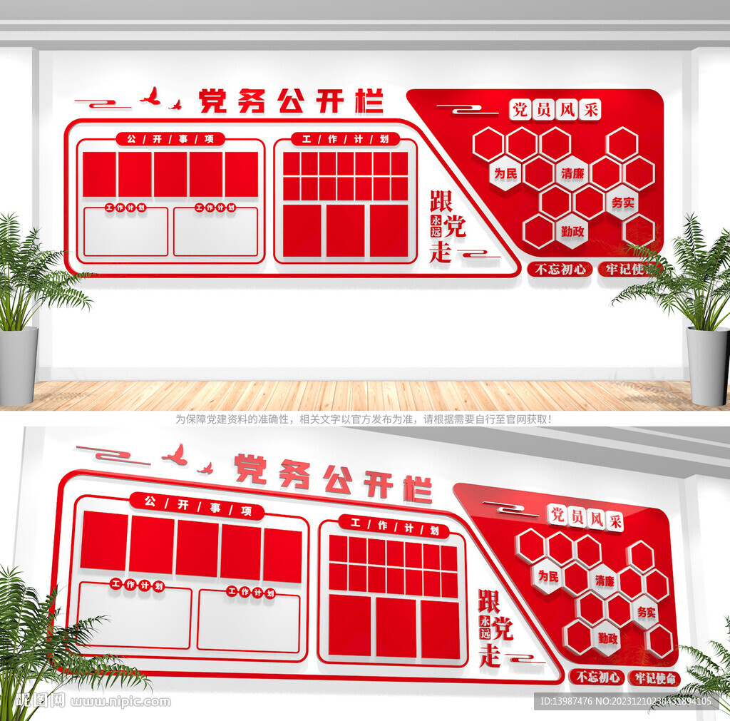 党务公开栏