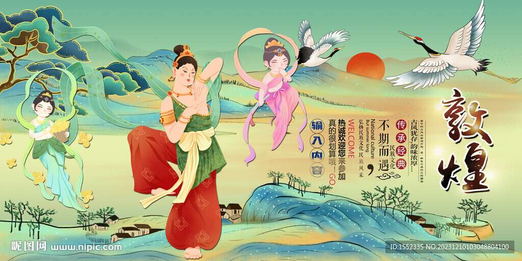 敦煌