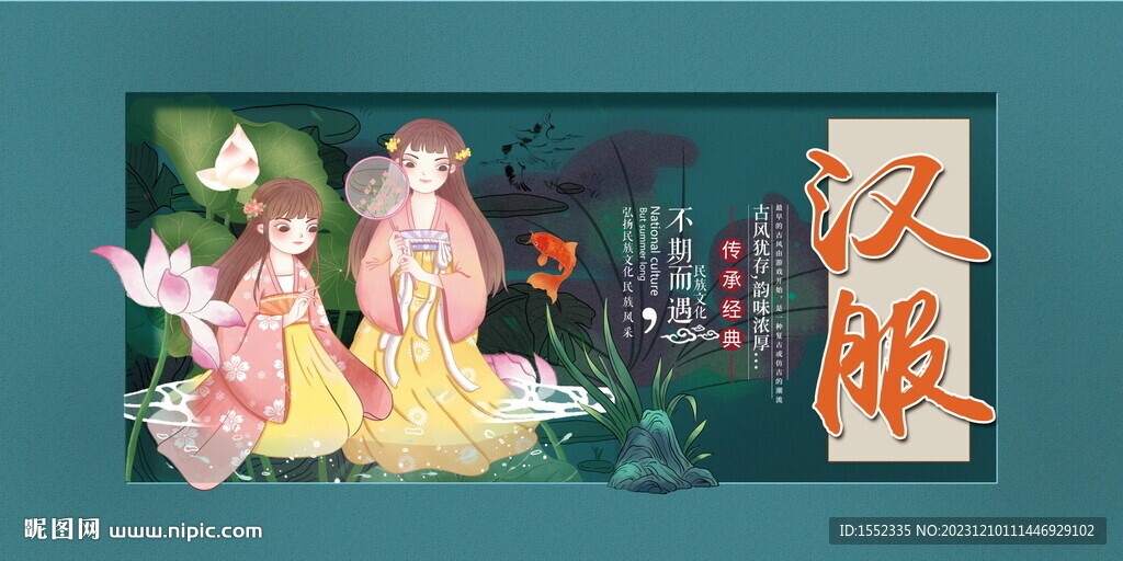 汉服