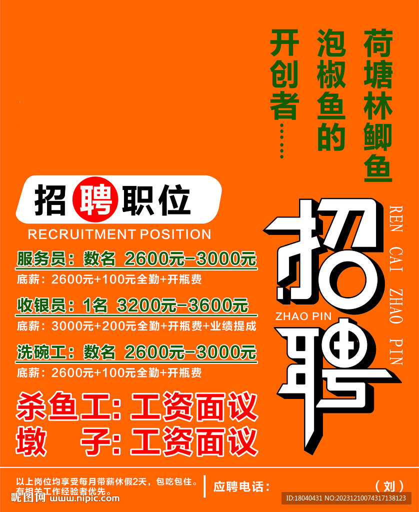 招聘