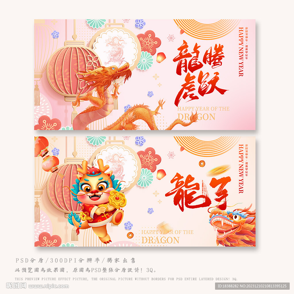 龙年