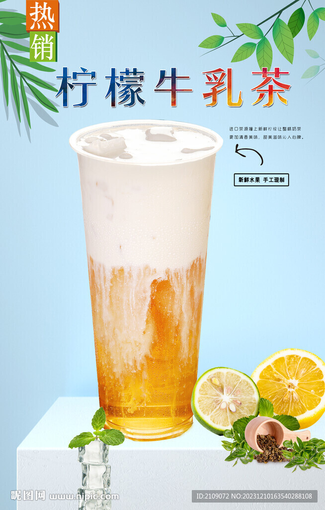 柠檬牛乳茶 