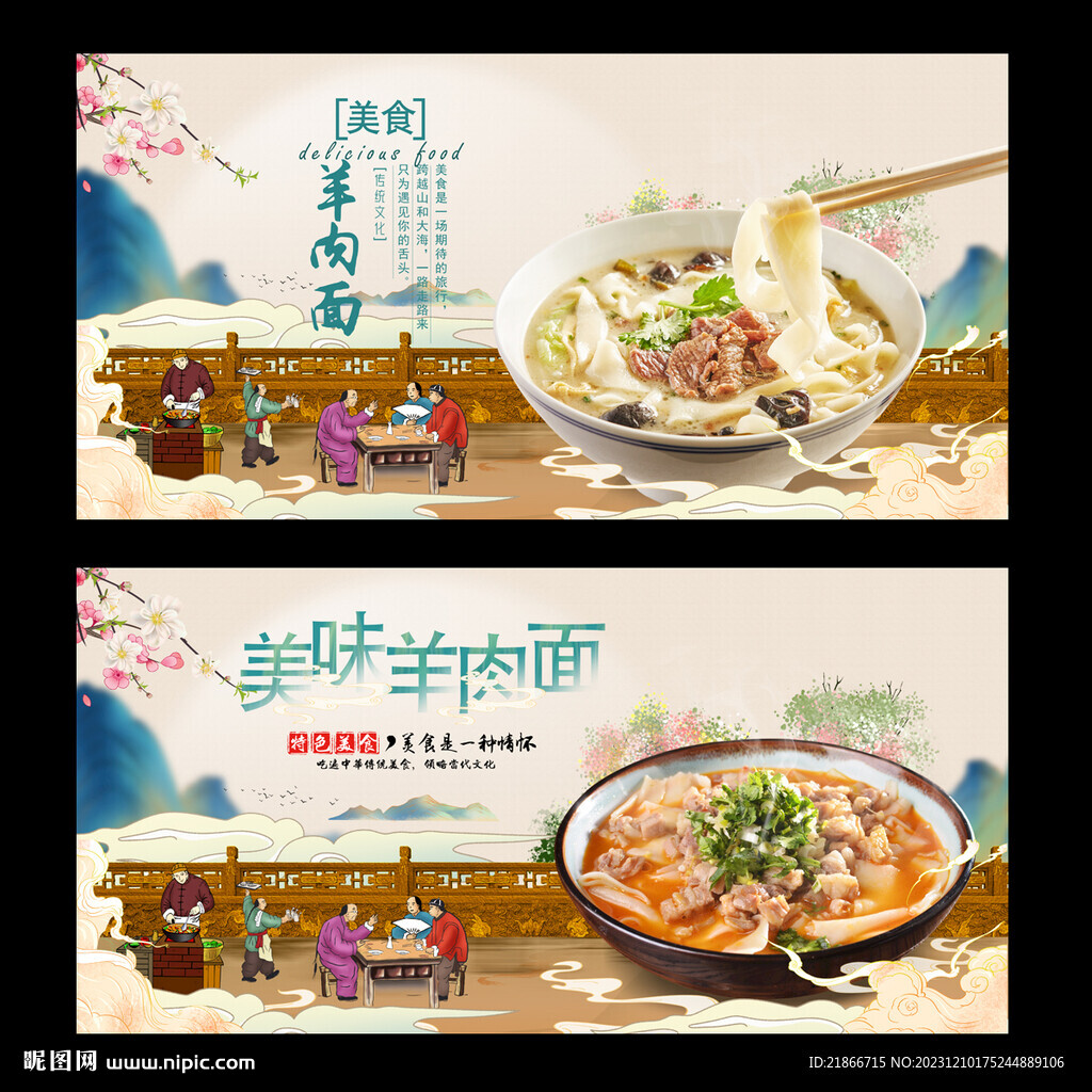 羊肉面