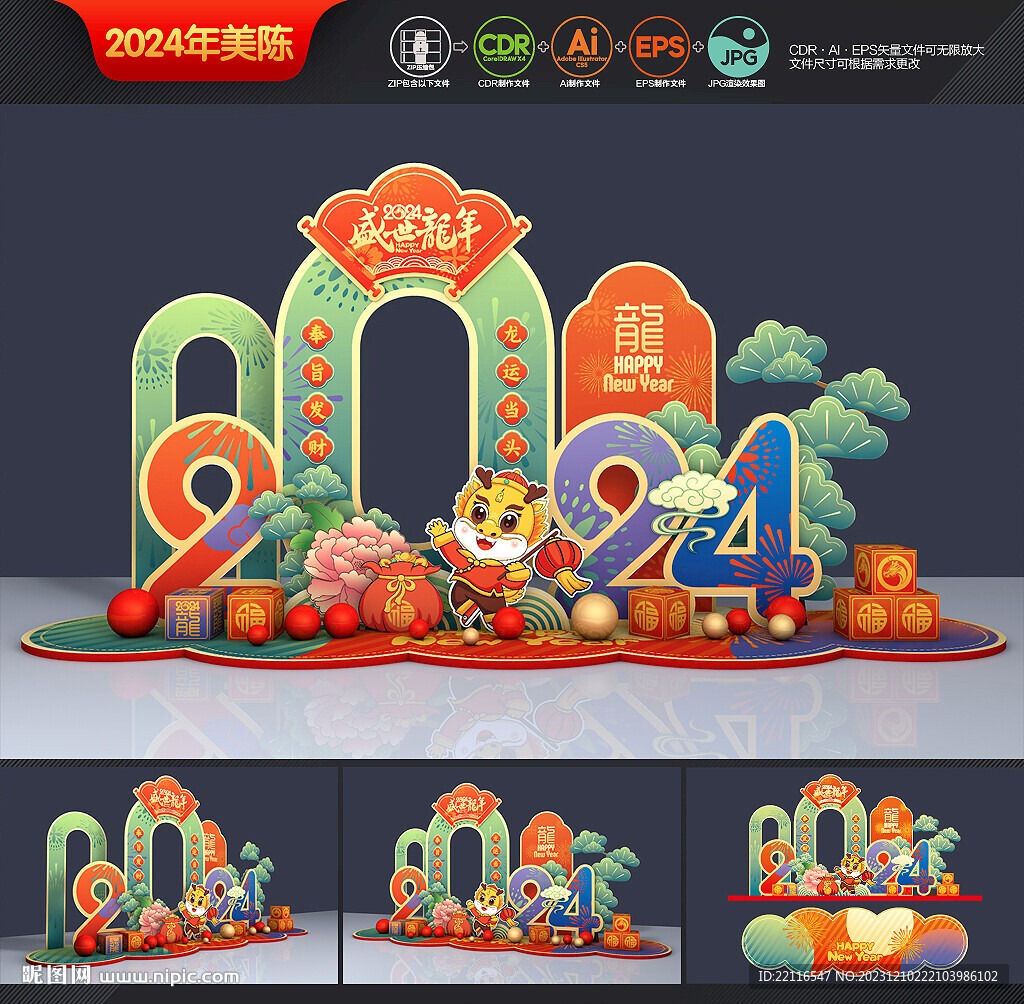 新年拍照框