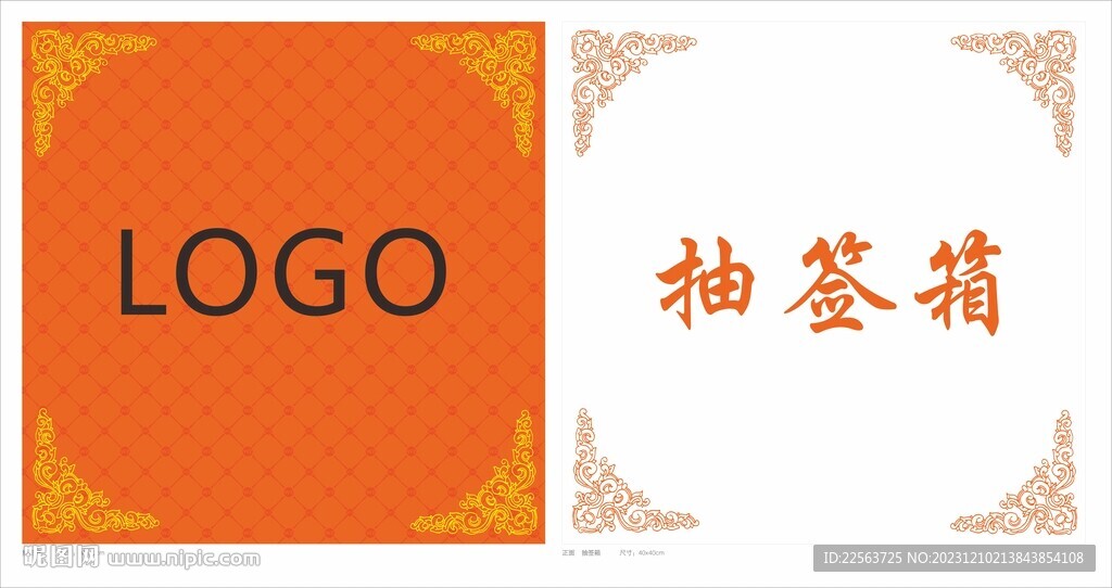 创意抽奖箱
