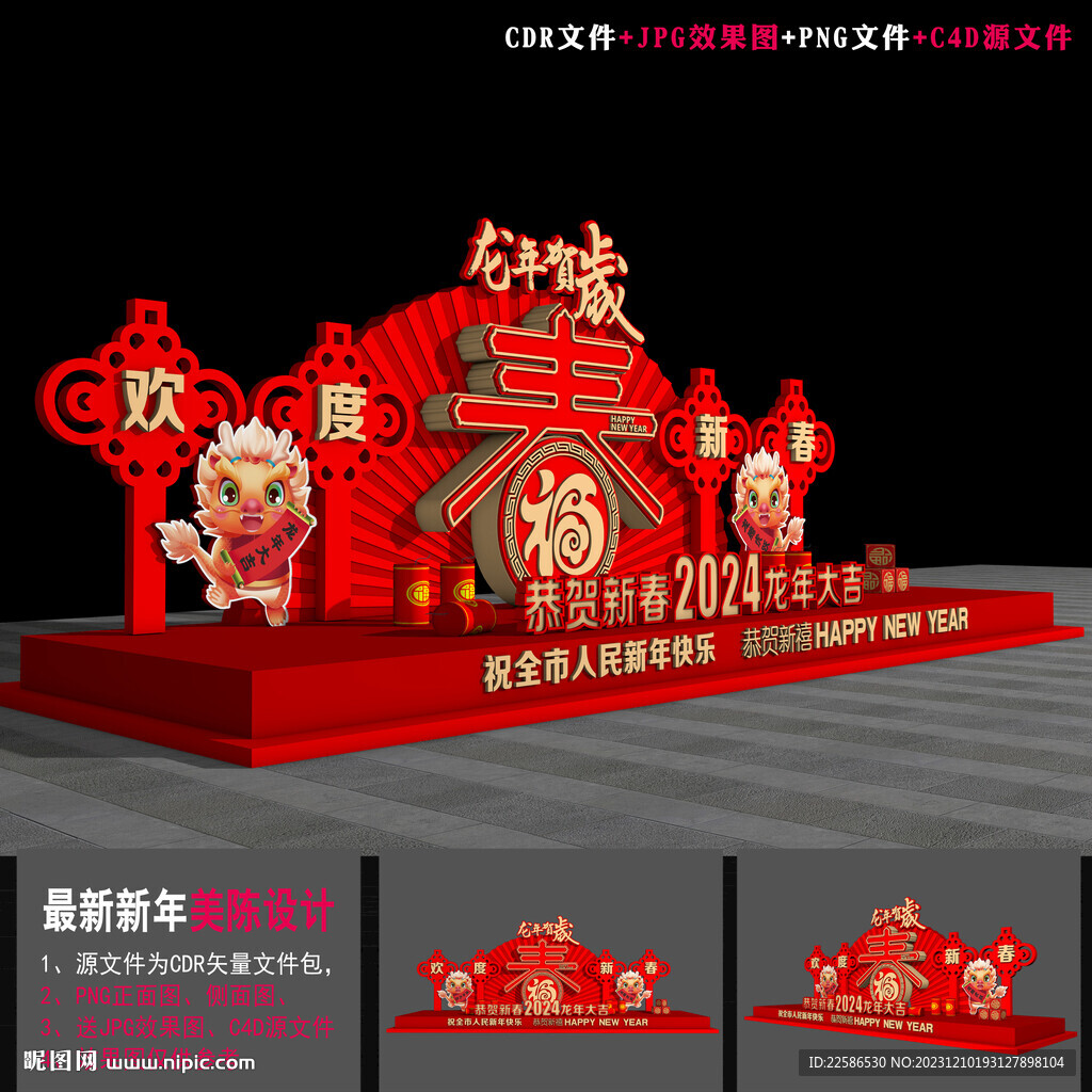 2024春节美陈