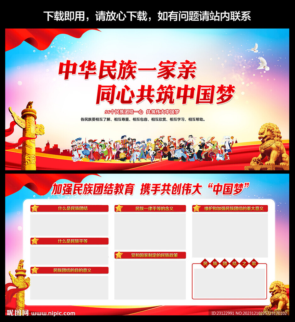 民族团结宣传栏