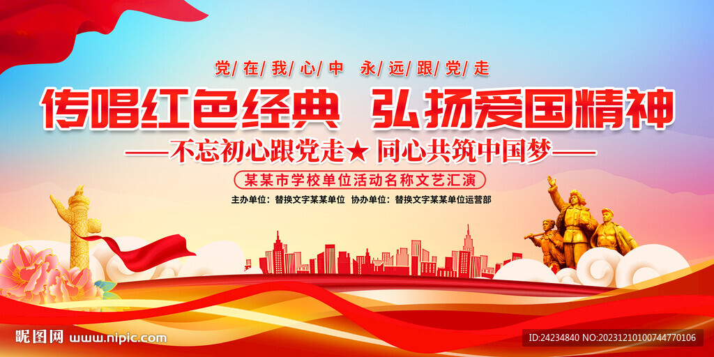 唱支红歌给党听