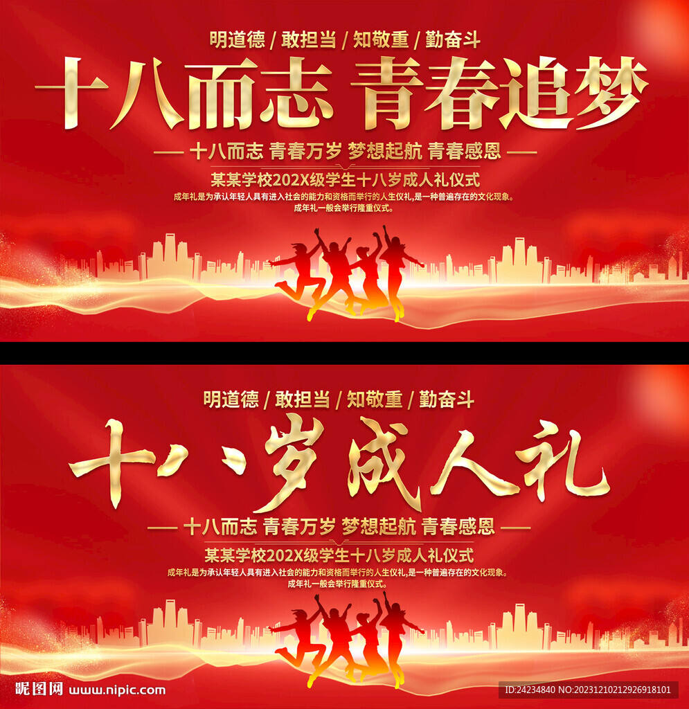 十八岁成人礼