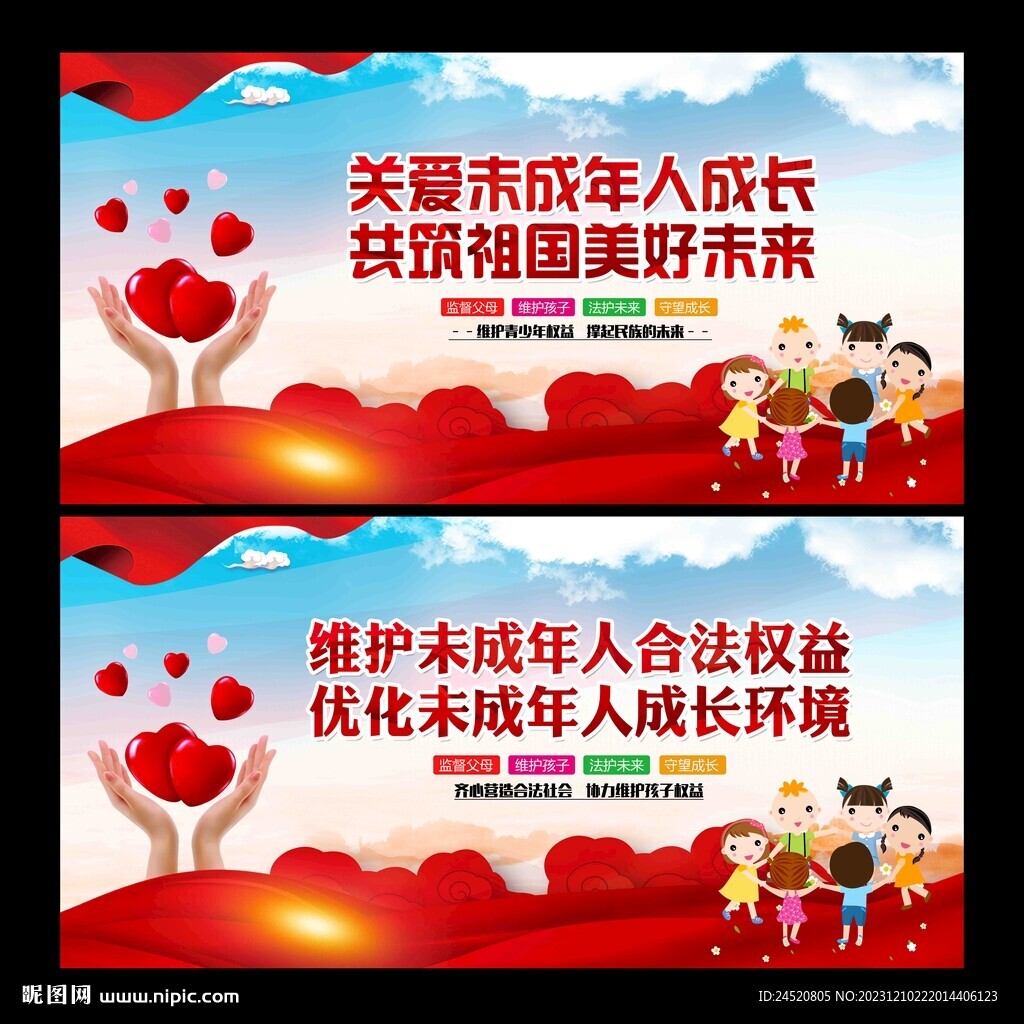 关爱未成年