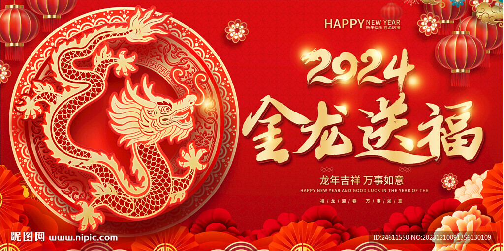 2024龙年展板