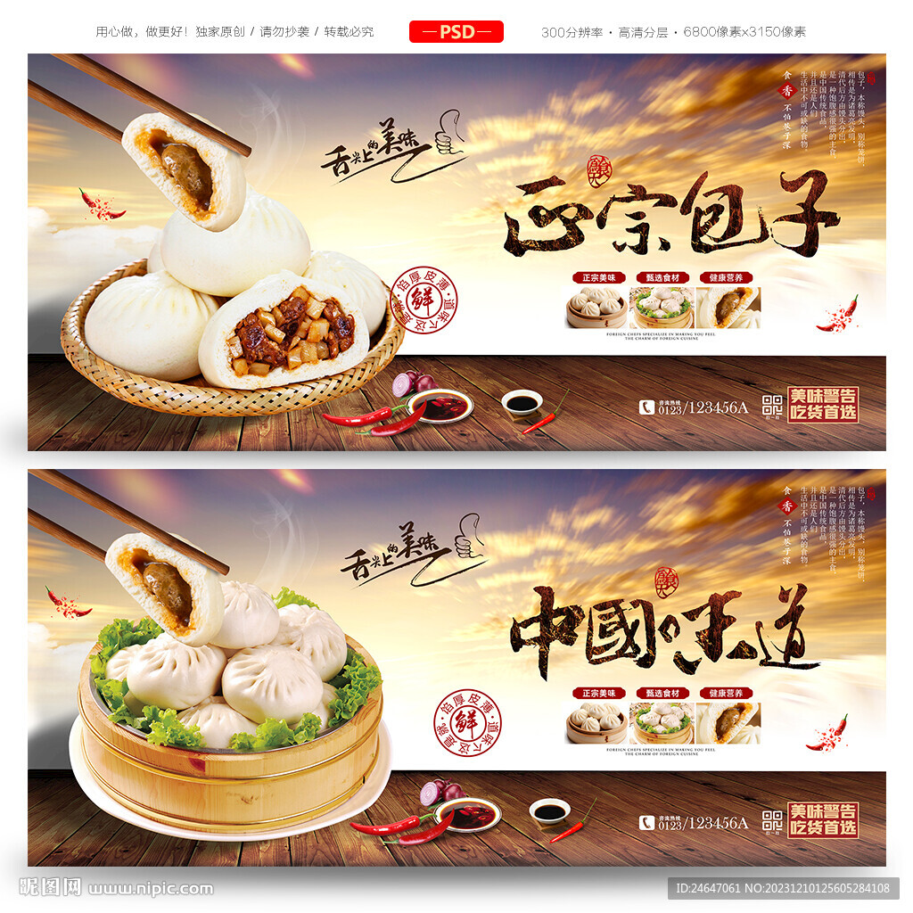 包子