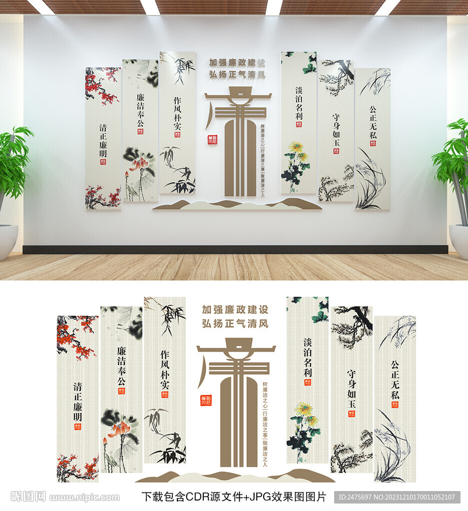 廉政文化