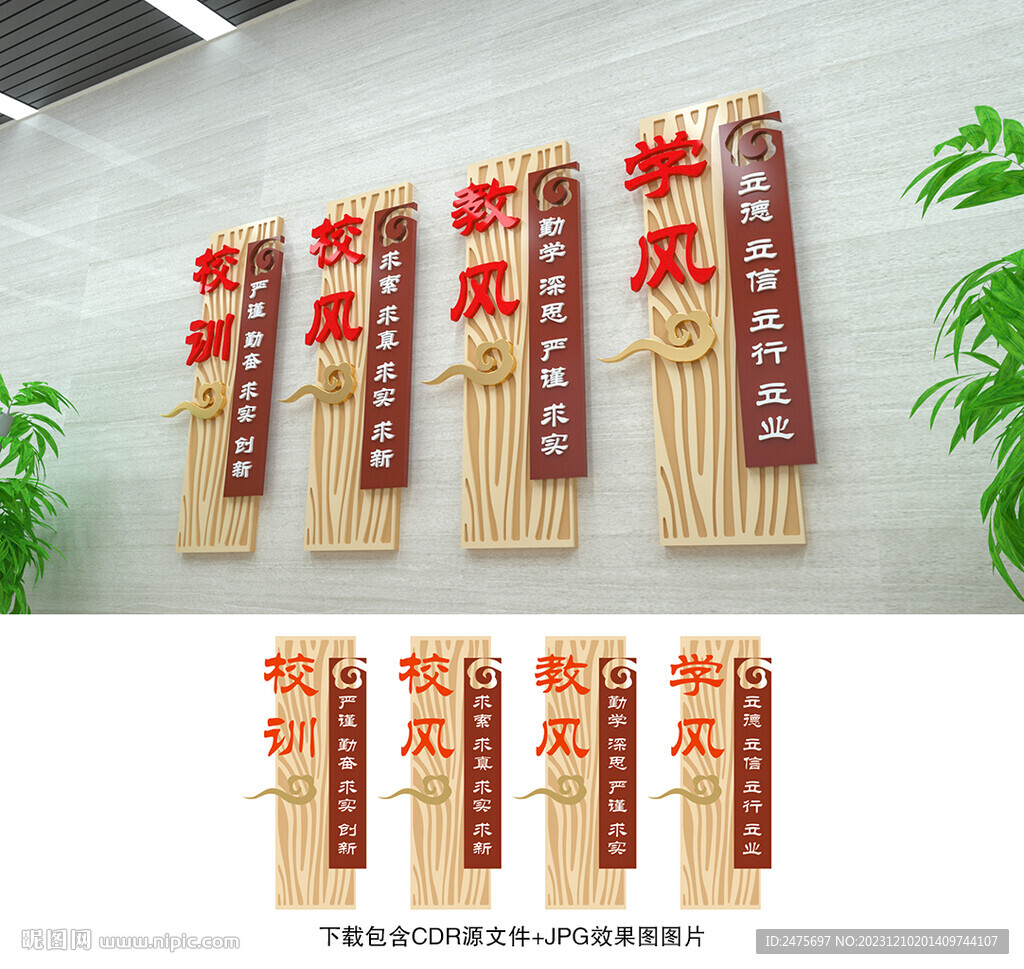 一训三风