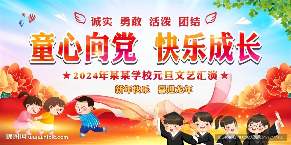 2024幼儿园元旦晚会