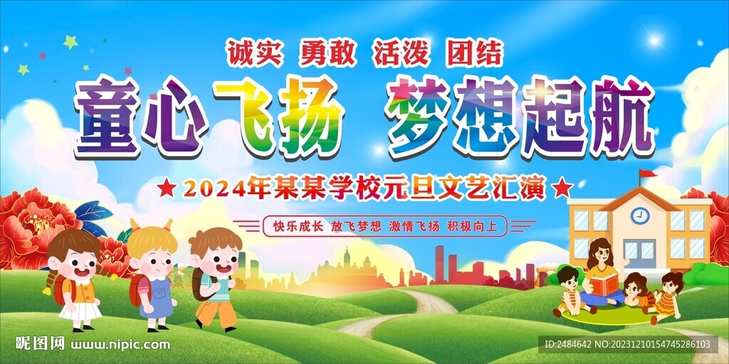 2024幼儿园元旦晚会 