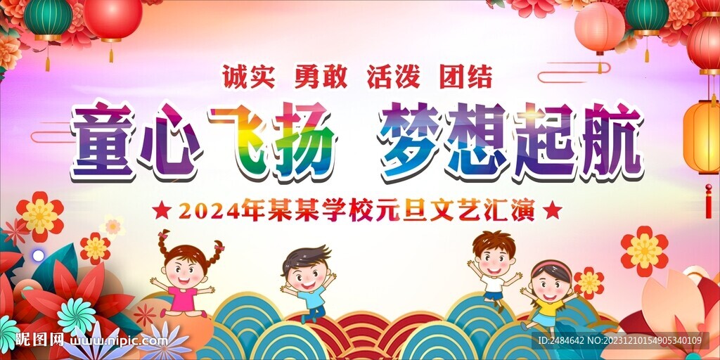 2024幼儿园元旦晚会 