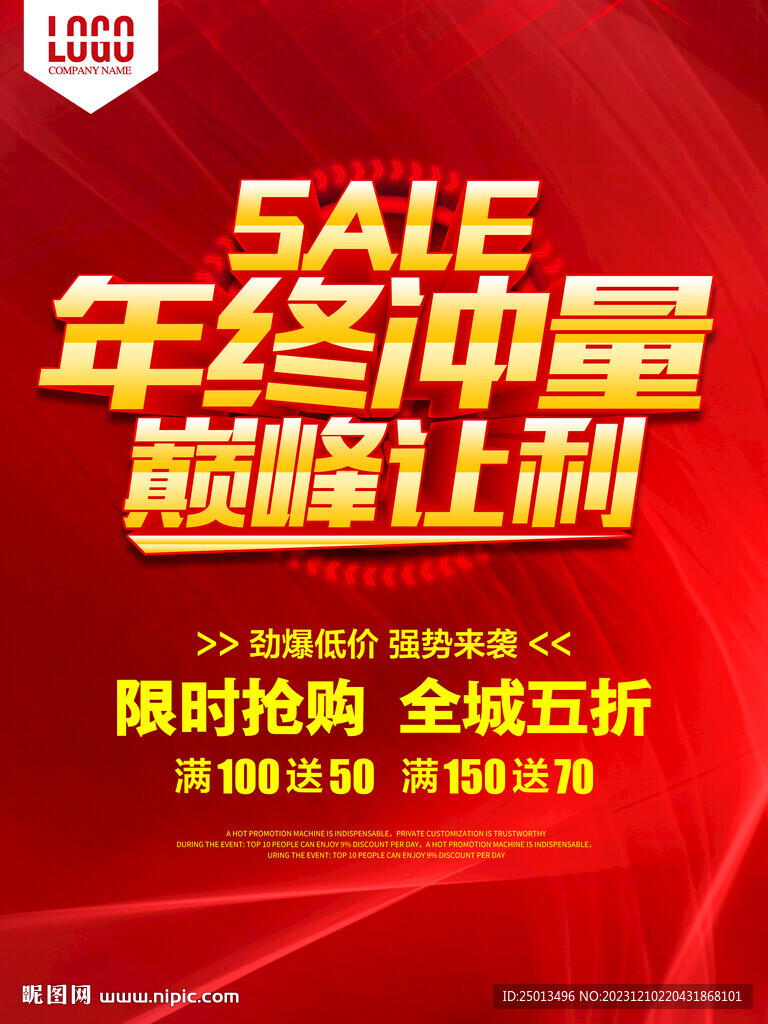 年终冲量