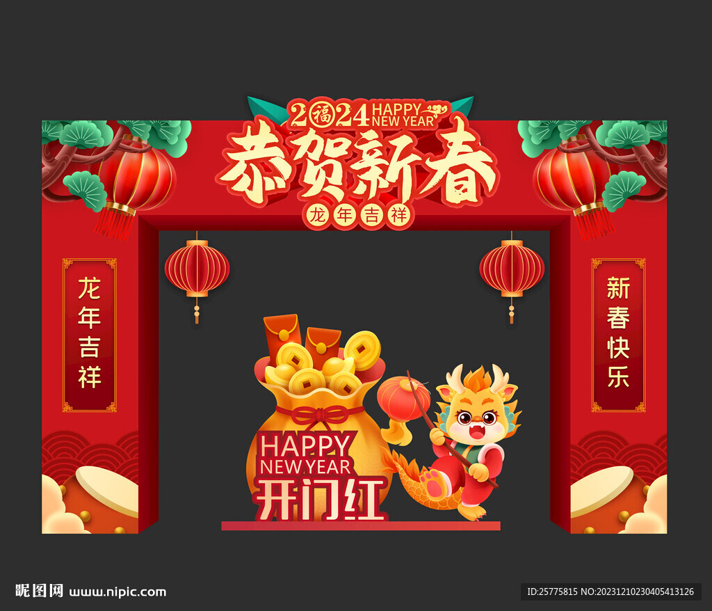新年门头