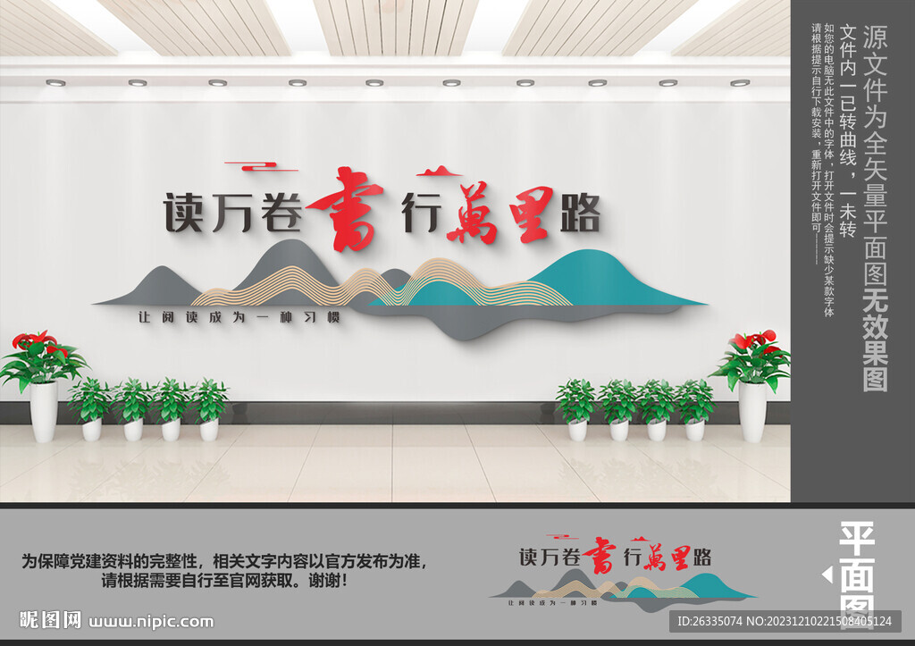 图书馆阅览室文化墙