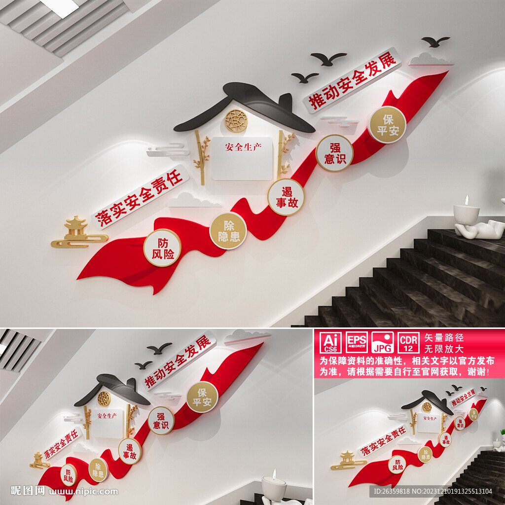 安全生产