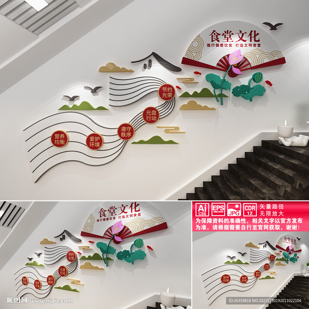 食堂文化墙