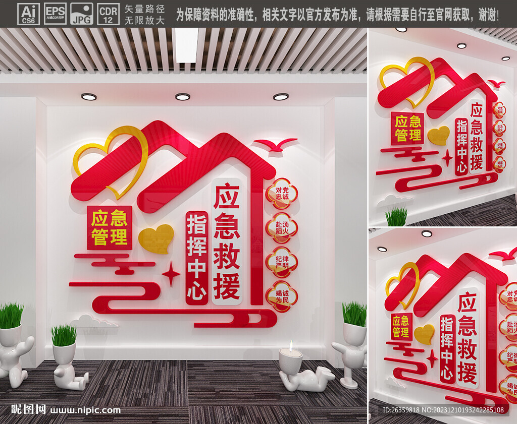 应急管理
