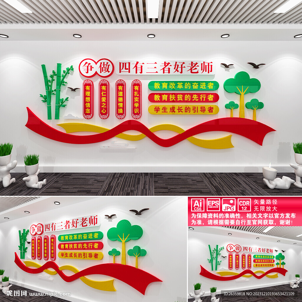 四有三者好老师