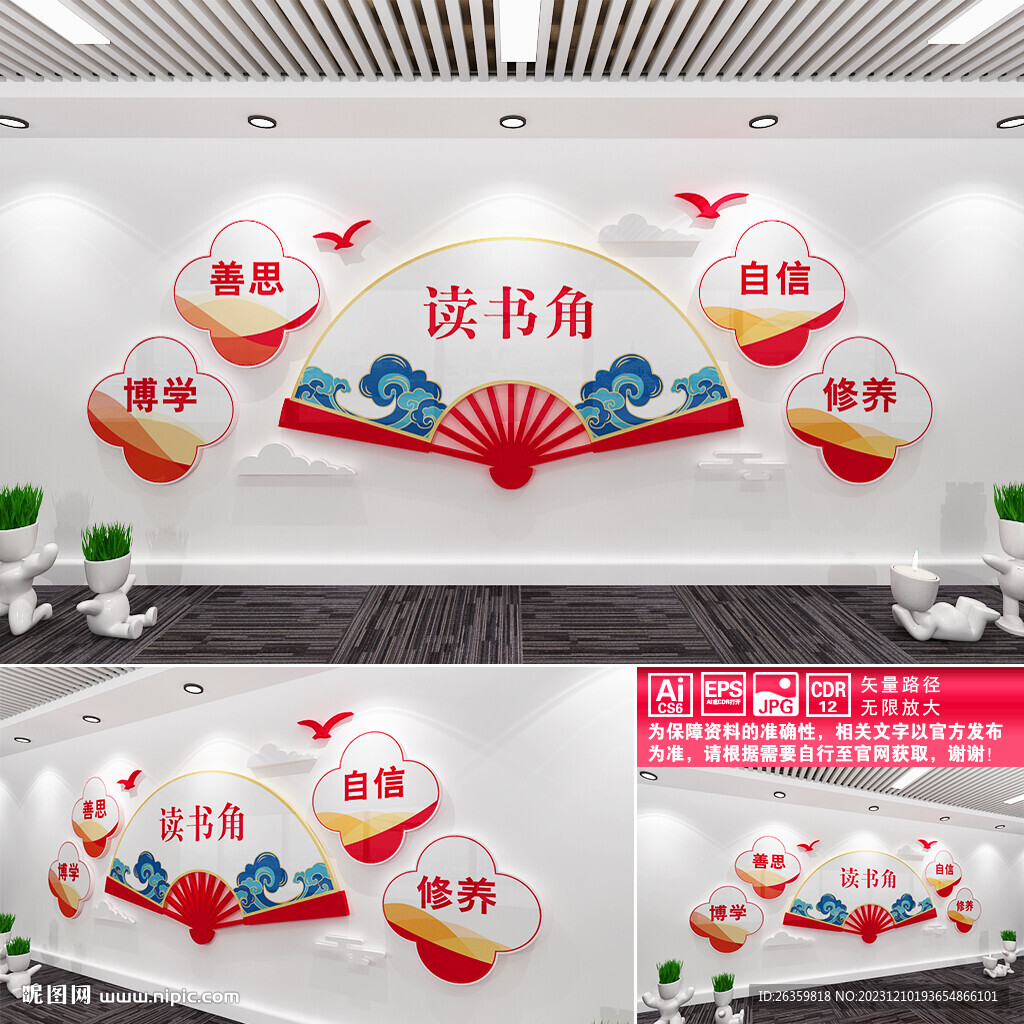 阅读文化墙