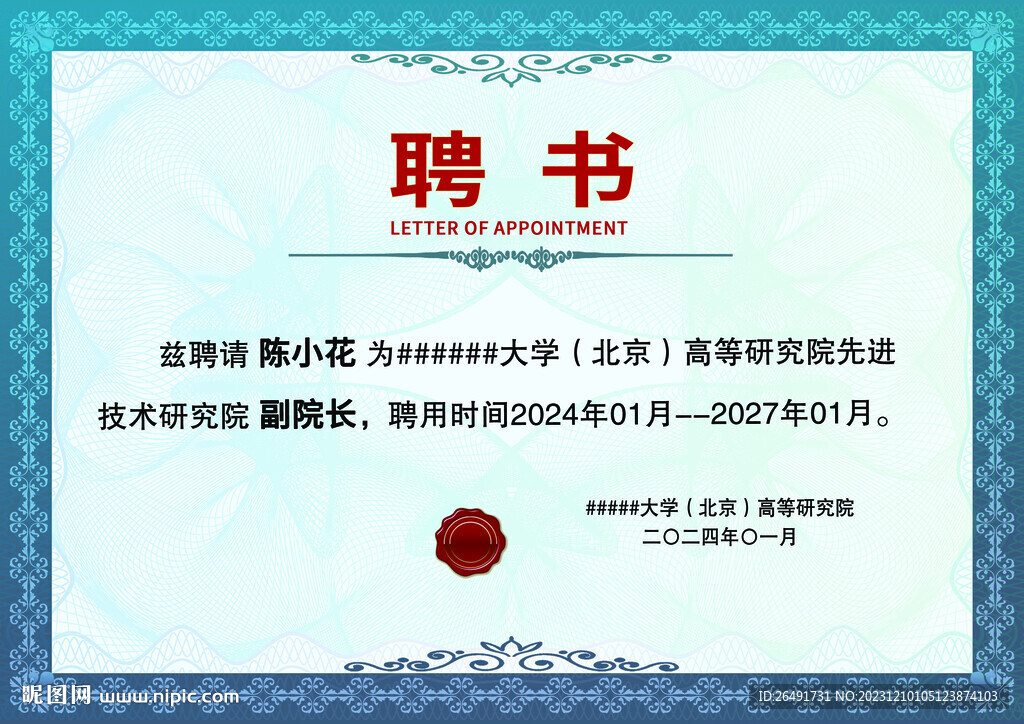 蓝紫欧式复古企业学校聘书模板
