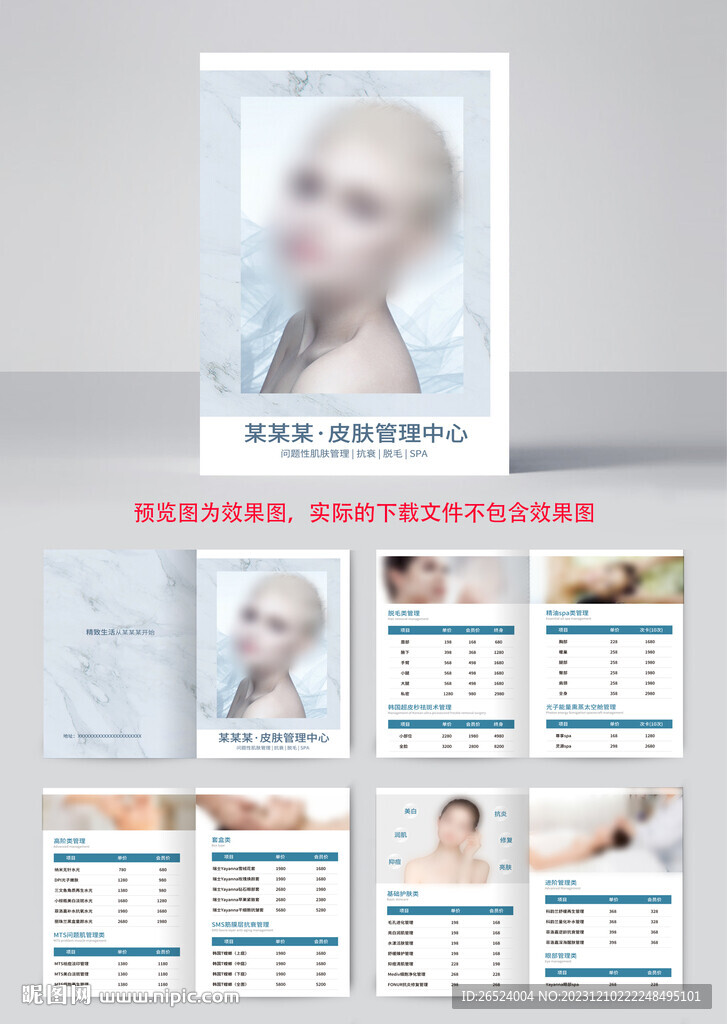 美容医美画册价目册
